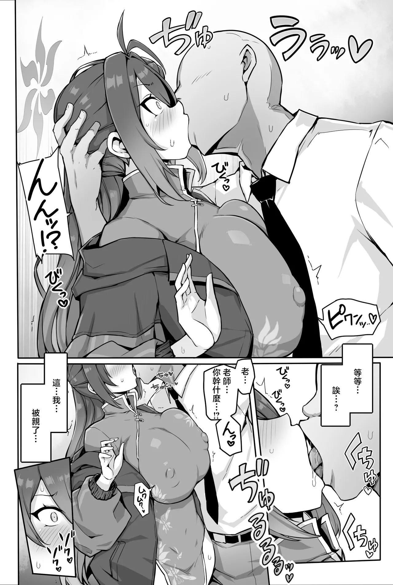 seikonjirushi_Sucota_Kung_Fu_Musume_ga_Torotoro_ni_Hatsujou_Shite page 8 full