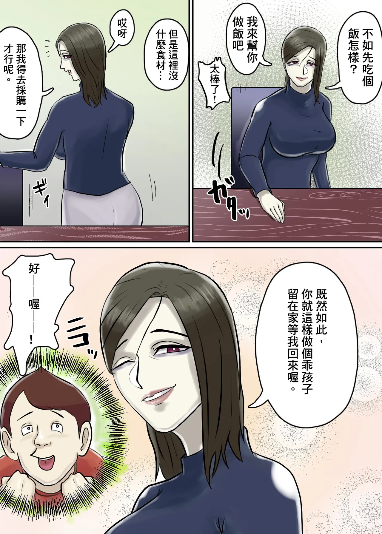 Ayashii Shuukyou Kanyuu Oba-san Papa no Shoukai de Boku no Ie ni Yattekita page 10 full