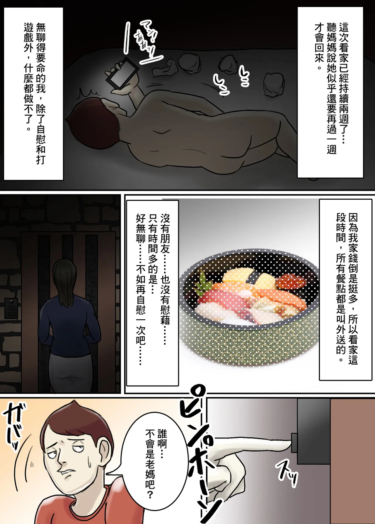 Ayashii Shuukyou Kanyuu Oba-san Papa no Shoukai de Boku no Ie ni Yattekita page 3 full