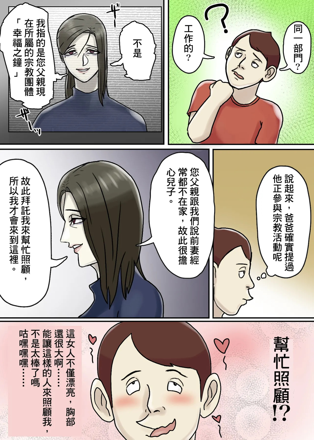 Ayashii Shuukyou Kanyuu Oba-san Papa no Shoukai de Boku no Ie ni Yattekita page 5 full