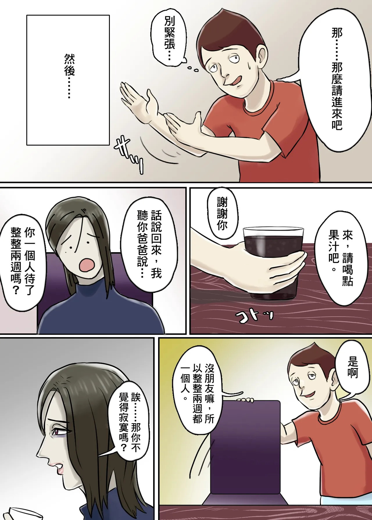 Ayashii Shuukyou Kanyuu Oba-san Papa no Shoukai de Boku no Ie ni Yattekita page 8 full