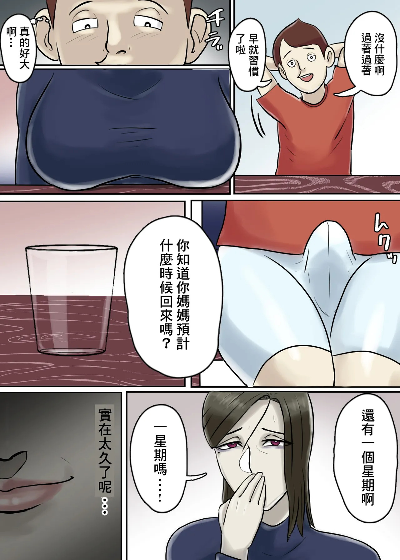 Ayashii Shuukyou Kanyuu Oba-san Papa no Shoukai de Boku no Ie ni Yattekita page 9 full