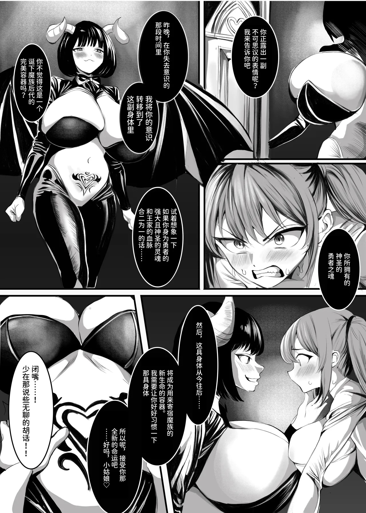 TS勇者淫魔 page 5 full
