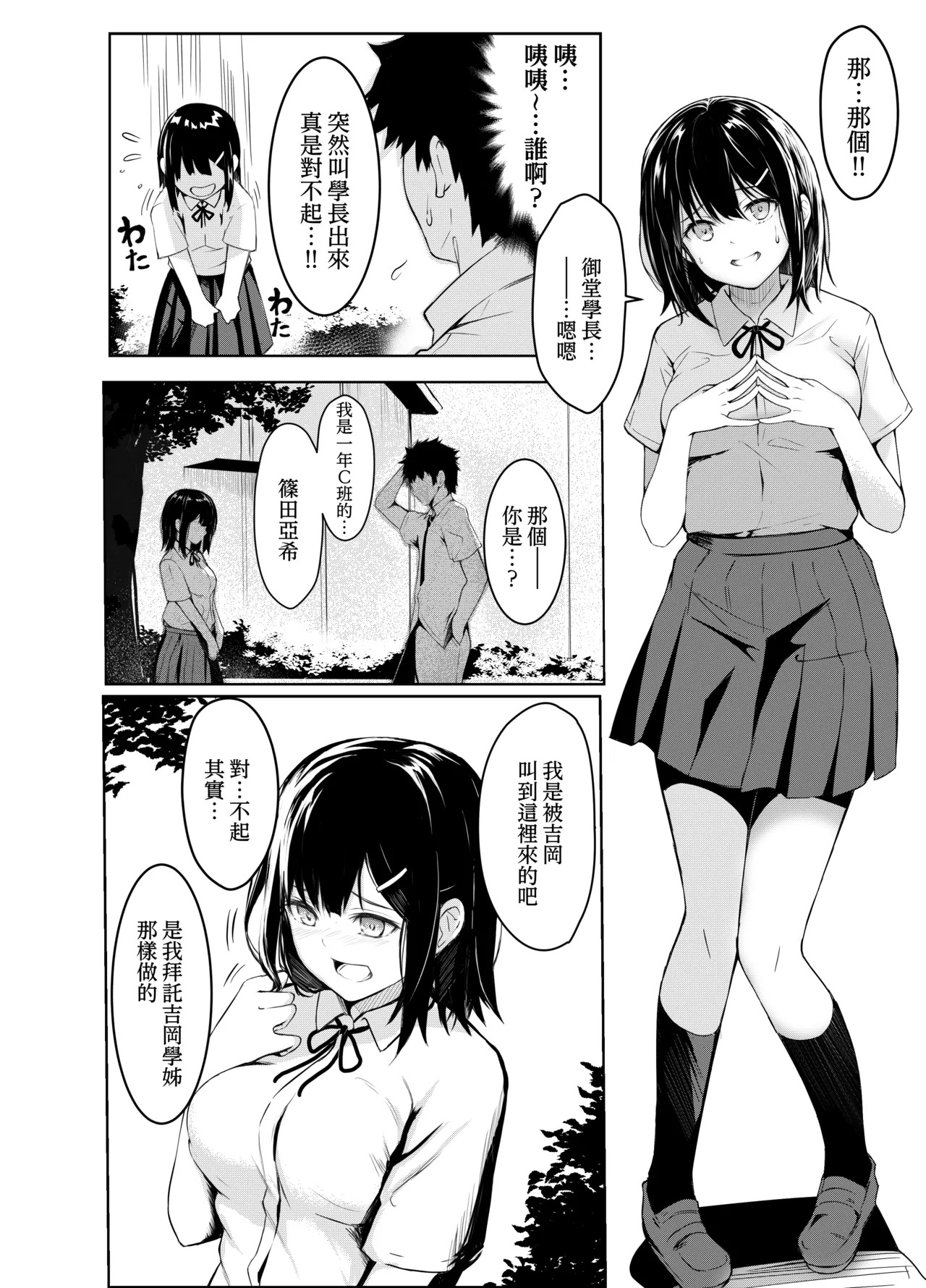 Guuzen Kokutte Kita Kouhai JK wo Hametaoshita Hanashi page 4 full