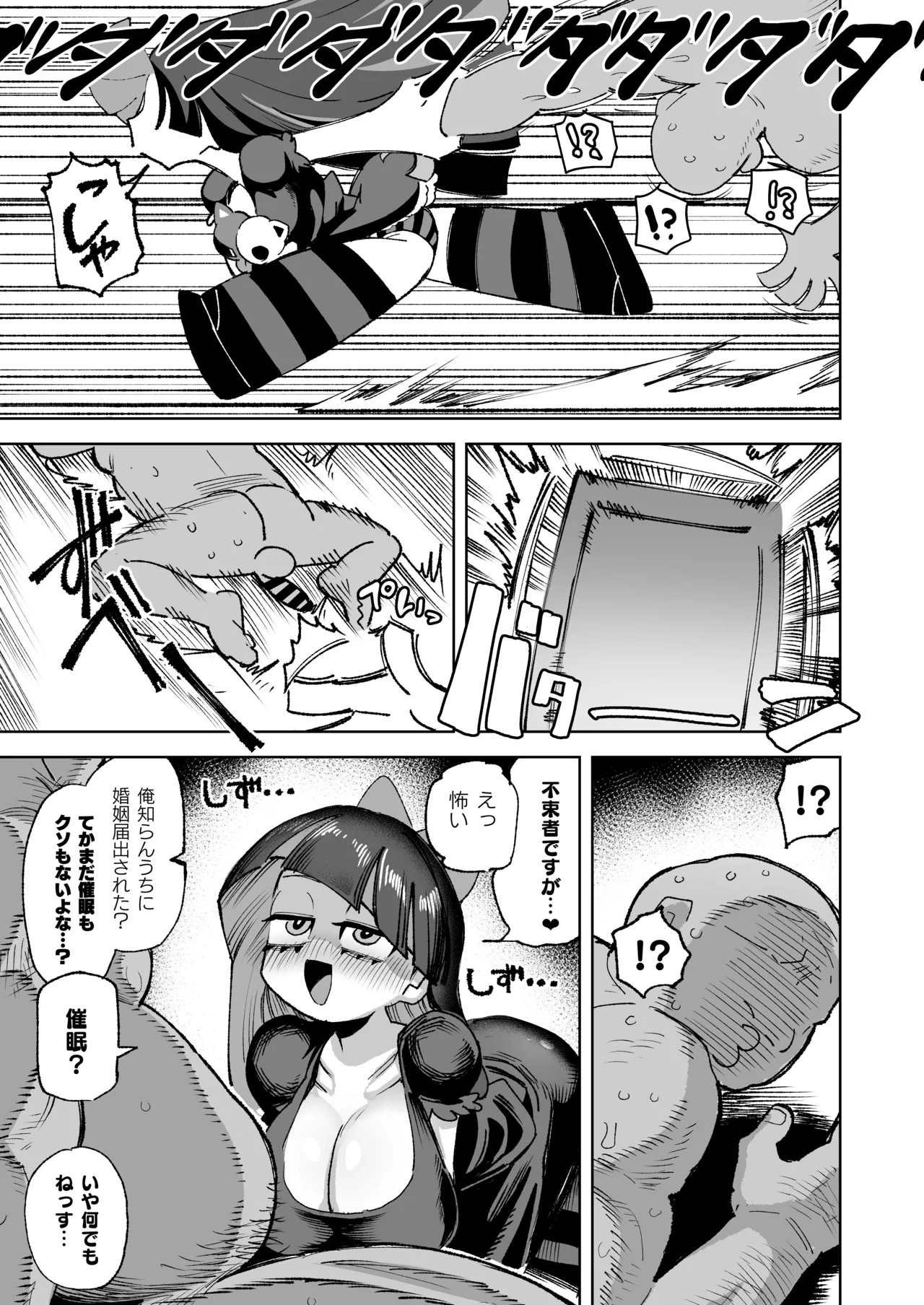 アンタの男もらうわよ page 4 full