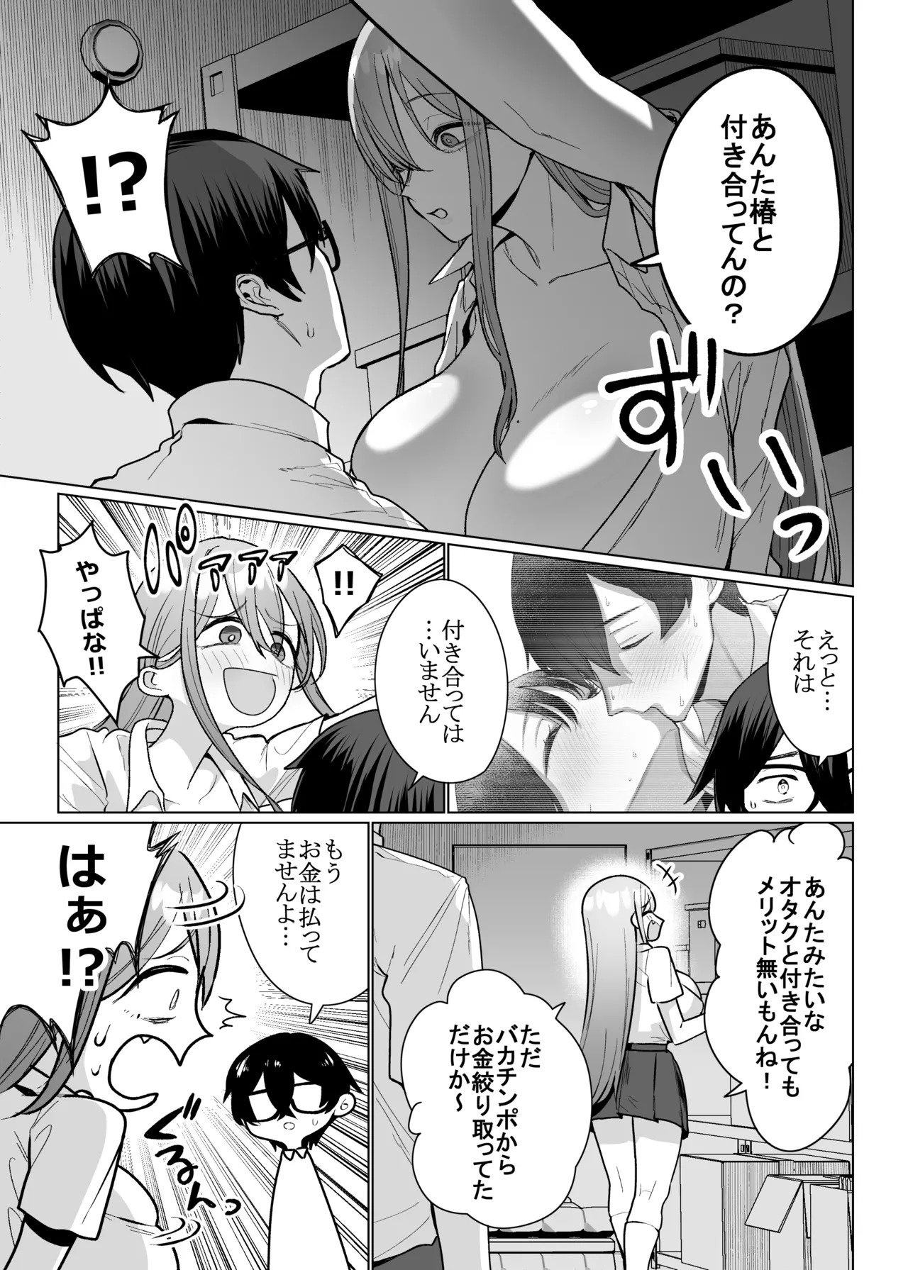 Otaku no Boku ni mo Nakadashi Sasete Kureru Yasashii Yariman Bitch Gal 3 page 7 full