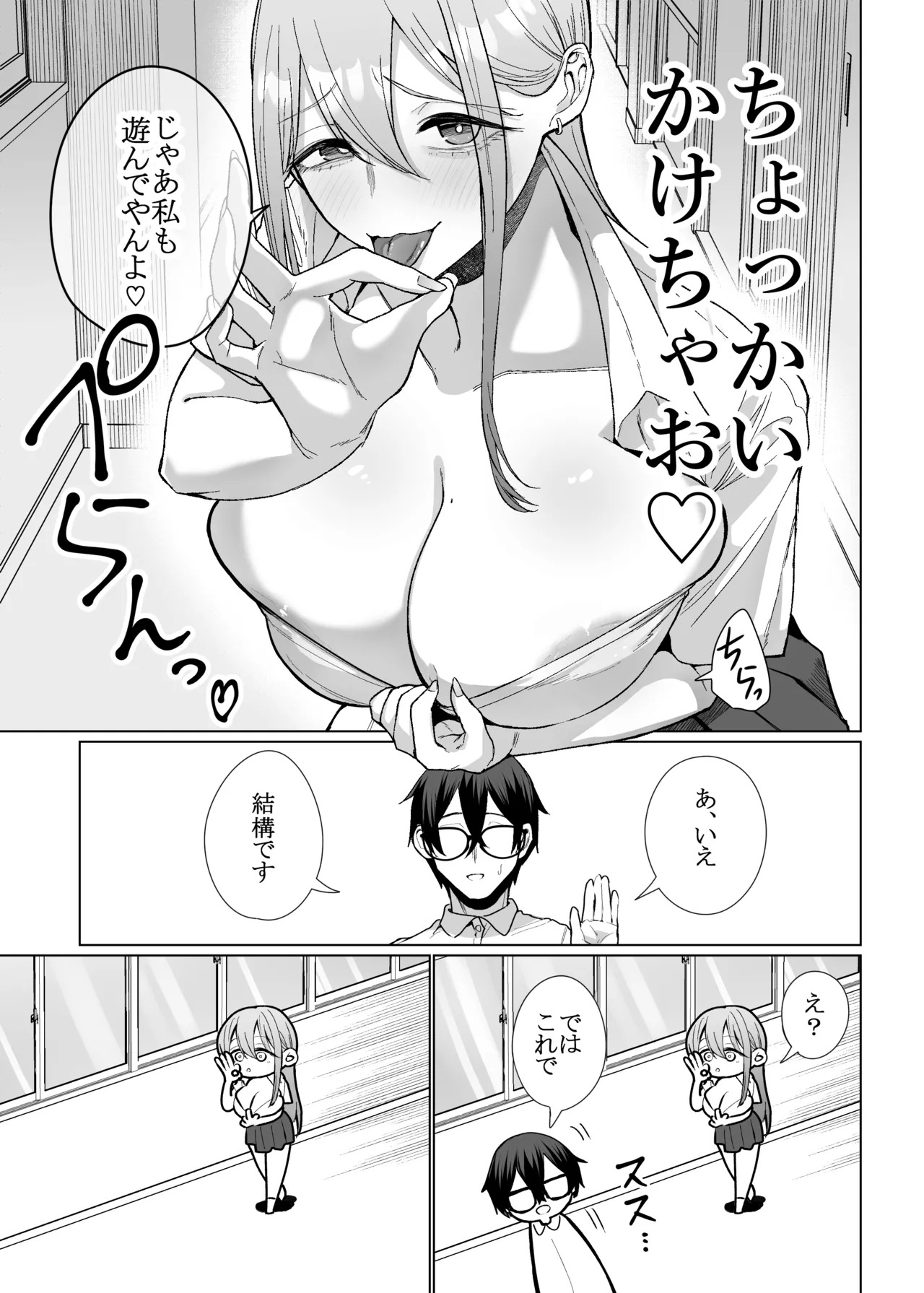Otaku no Boku ni mo Nakadashi Sasete Kureru Yasashii Yariman Bitch Gal 3 page 9 full