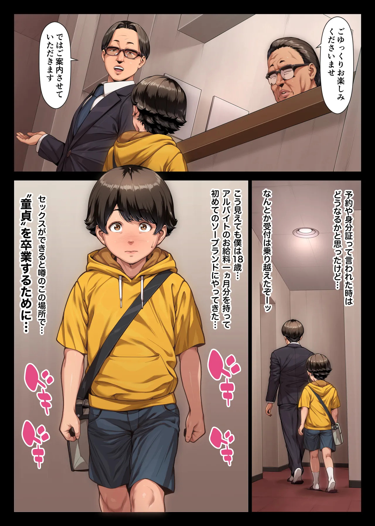 桃色桔梗 壱 page 10 full