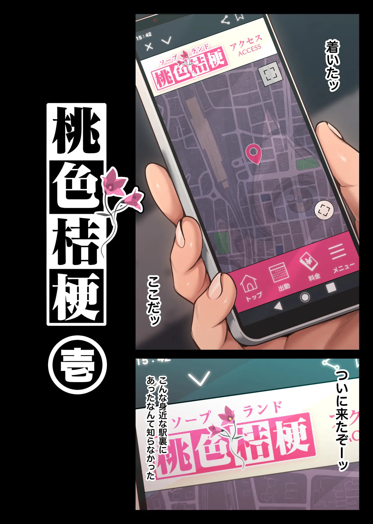 桃色桔梗 壱 page 4 full