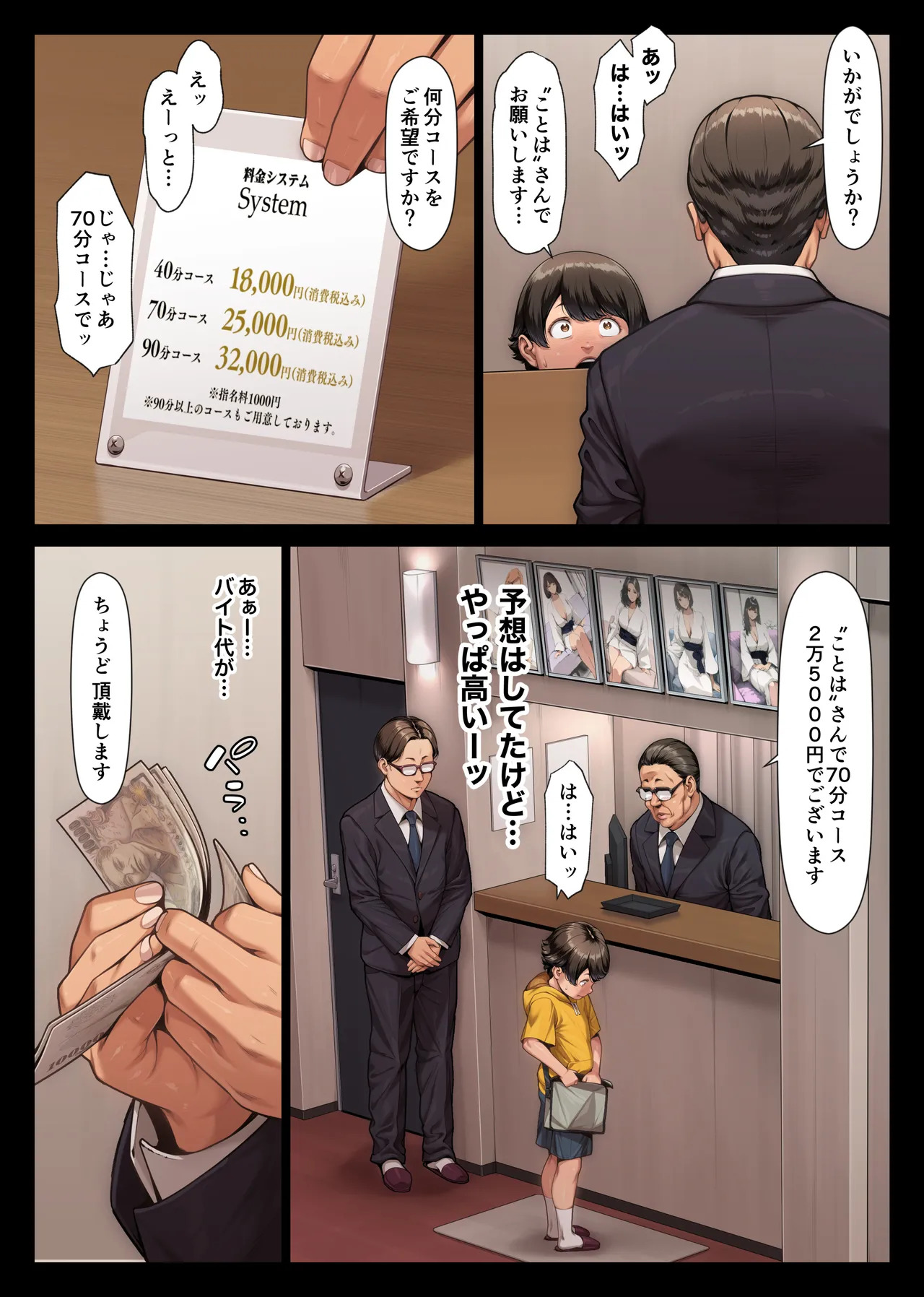 桃色桔梗 壱 page 9 full