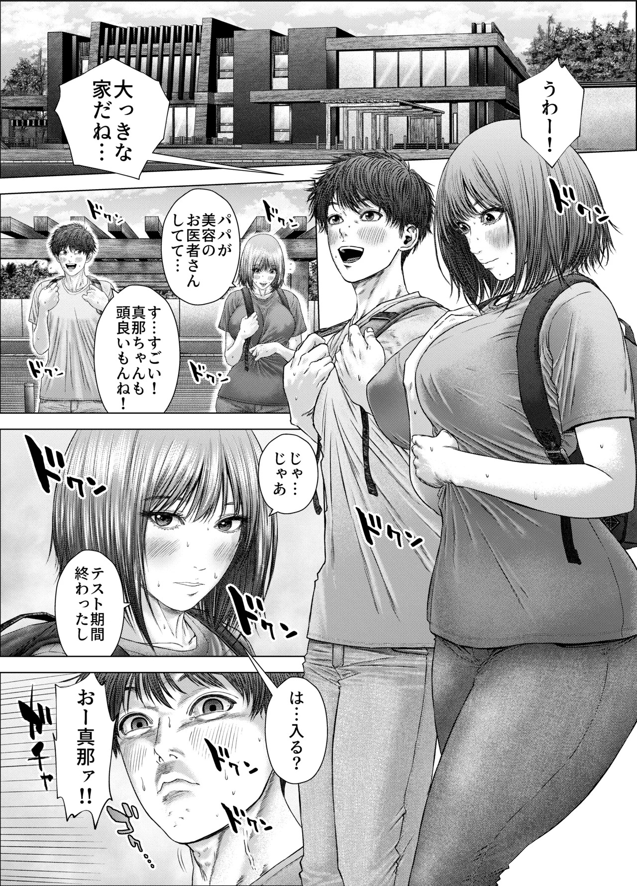 距離感のあるウブっ子カップルが、彼女のお姉さんに性の手ほどきを受ける話 page 3 full