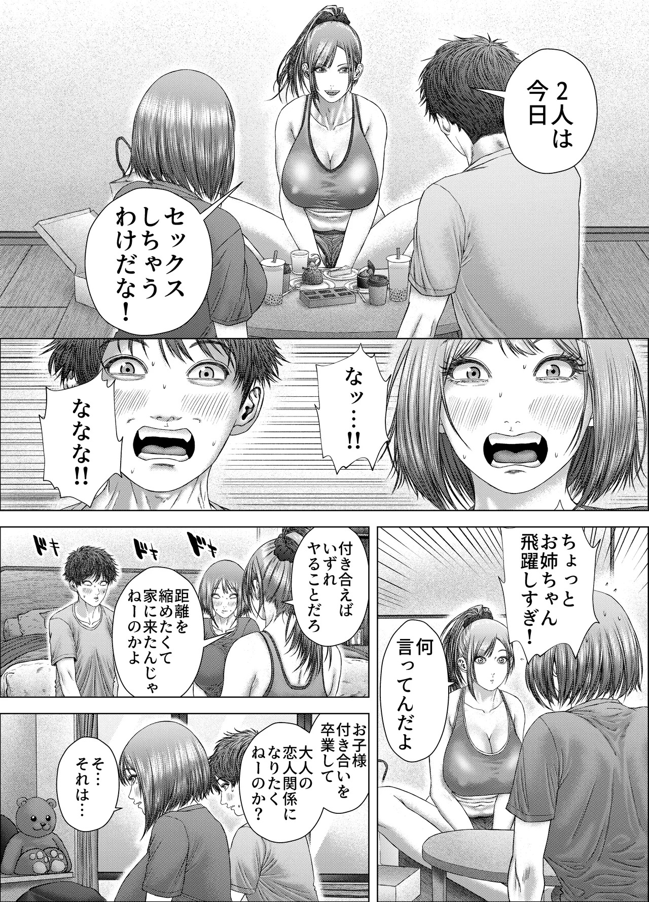 距離感のあるウブっ子カップルが、彼女のお姉さんに性の手ほどきを受ける話 page 6 full