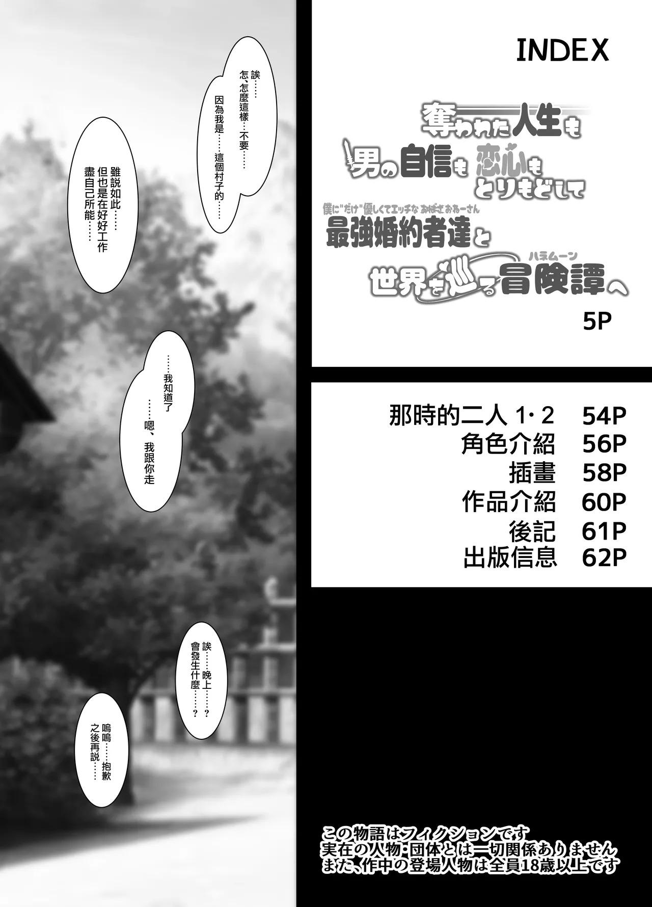 Ubawareta Jinsei mo Otoko no Jishin mo Koigokoro mo Torimodoshite Saikyou Konyakusha-tachi to Sekai o Meguru Boukentan e page 4 full