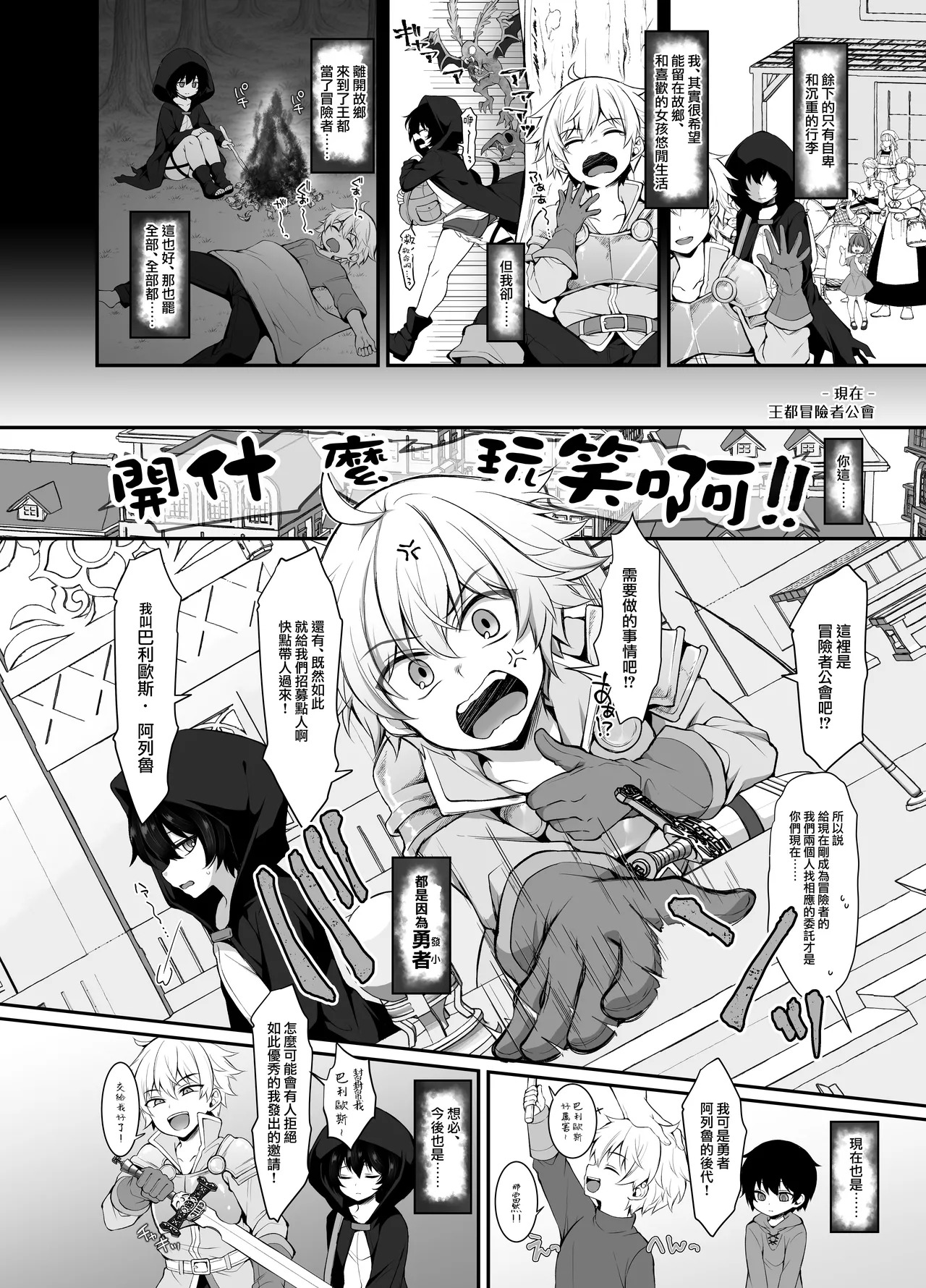 Ubawareta Jinsei mo Otoko no Jishin mo Koigokoro mo Torimodoshite Saikyou Konyakusha-tachi to Sekai o Meguru Boukentan e page 6 full
