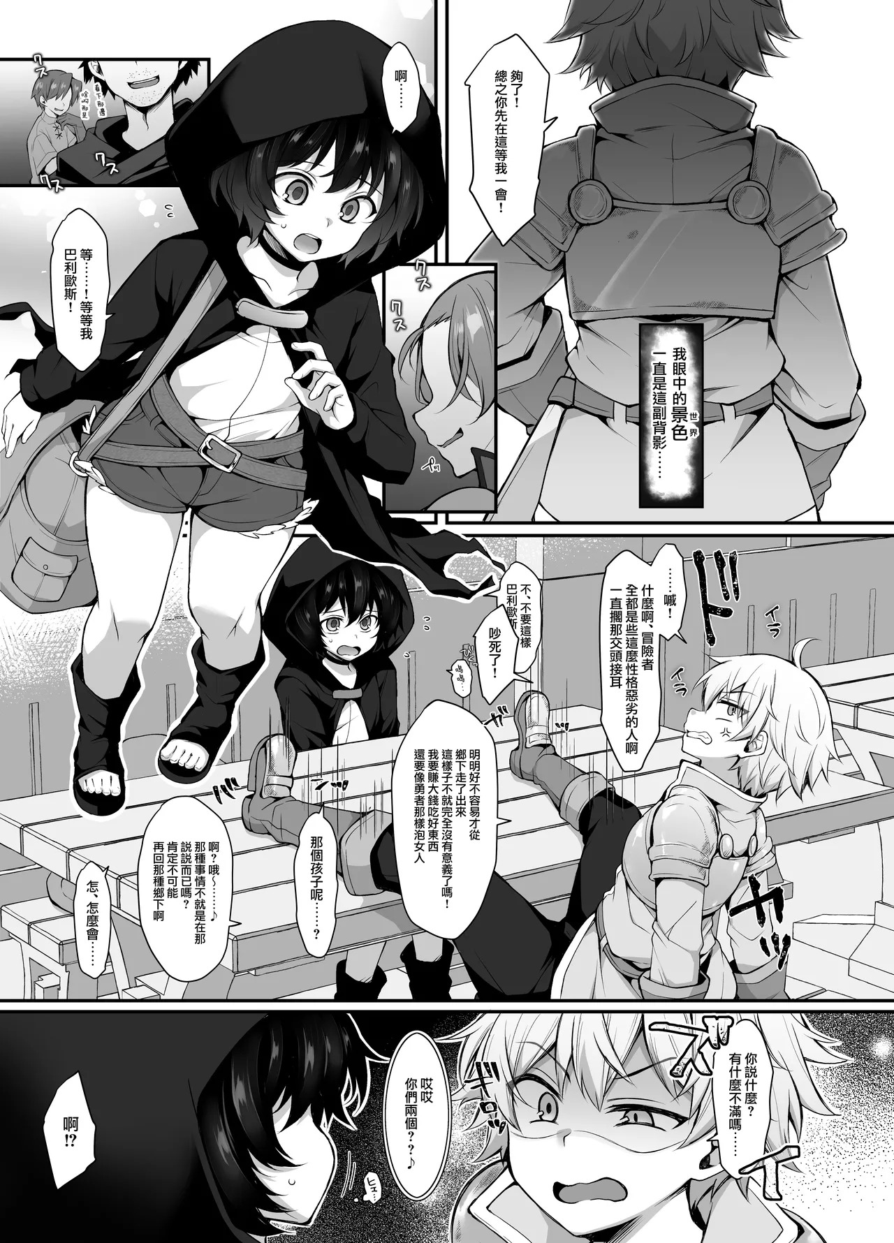 Ubawareta Jinsei mo Otoko no Jishin mo Koigokoro mo Torimodoshite Saikyou Konyakusha-tachi to Sekai o Meguru Boukentan e page 7 full