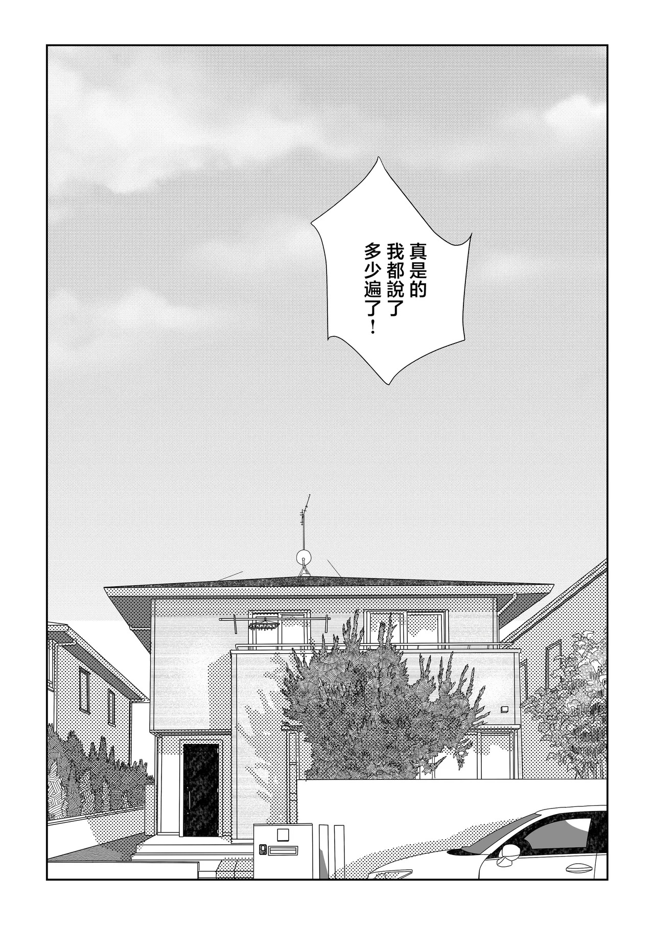 Kateinai Seikyouiku page 7 full