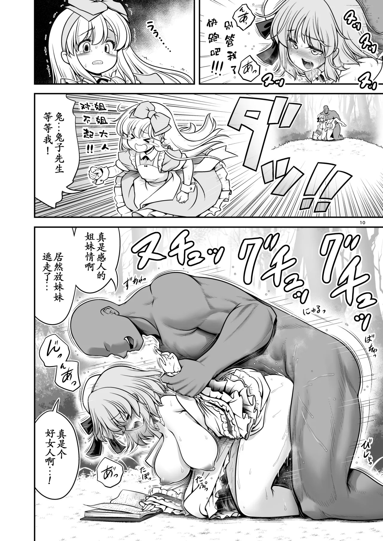 Monogatari Dori ni Shika Ugokenai Ehon no Naka no Alice-tachi wa Ikura demo Ecchi na Koto Yaritai Houdai page 10 full