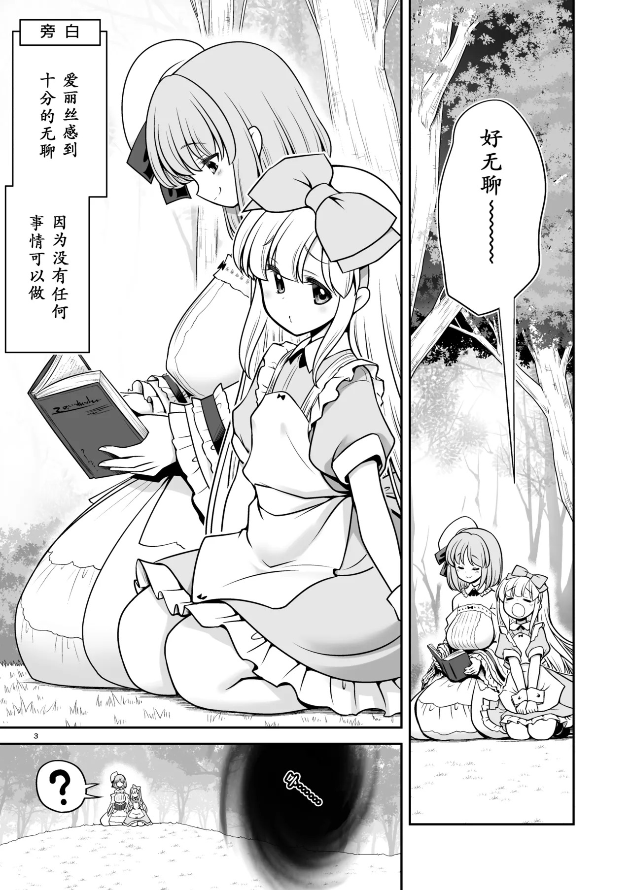 Monogatari Dori ni Shika Ugokenai Ehon no Naka no Alice-tachi wa Ikura demo Ecchi na Koto Yaritai Houdai page 3 full