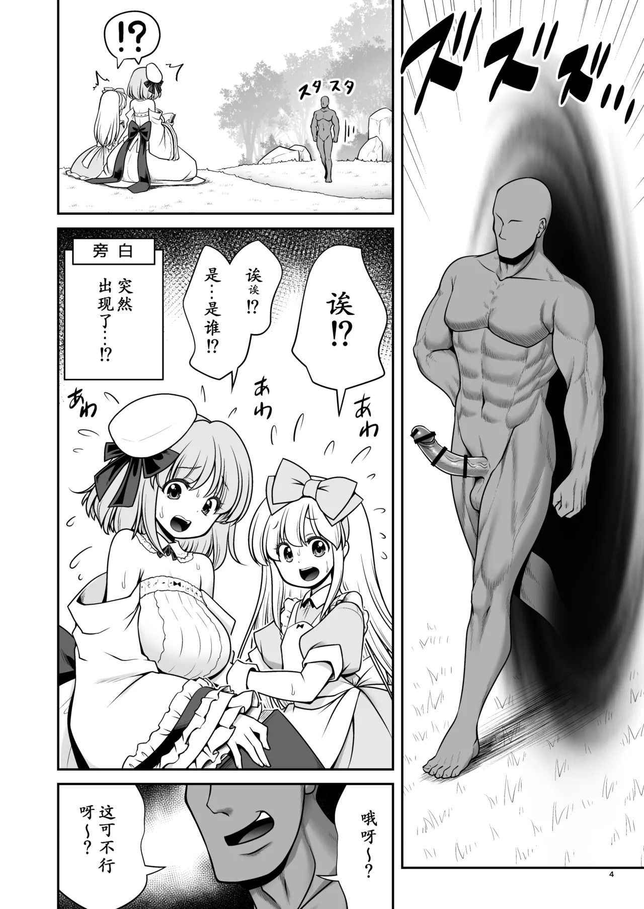 Monogatari Dori ni Shika Ugokenai Ehon no Naka no Alice-tachi wa Ikura demo Ecchi na Koto Yaritai Houdai page 4 full