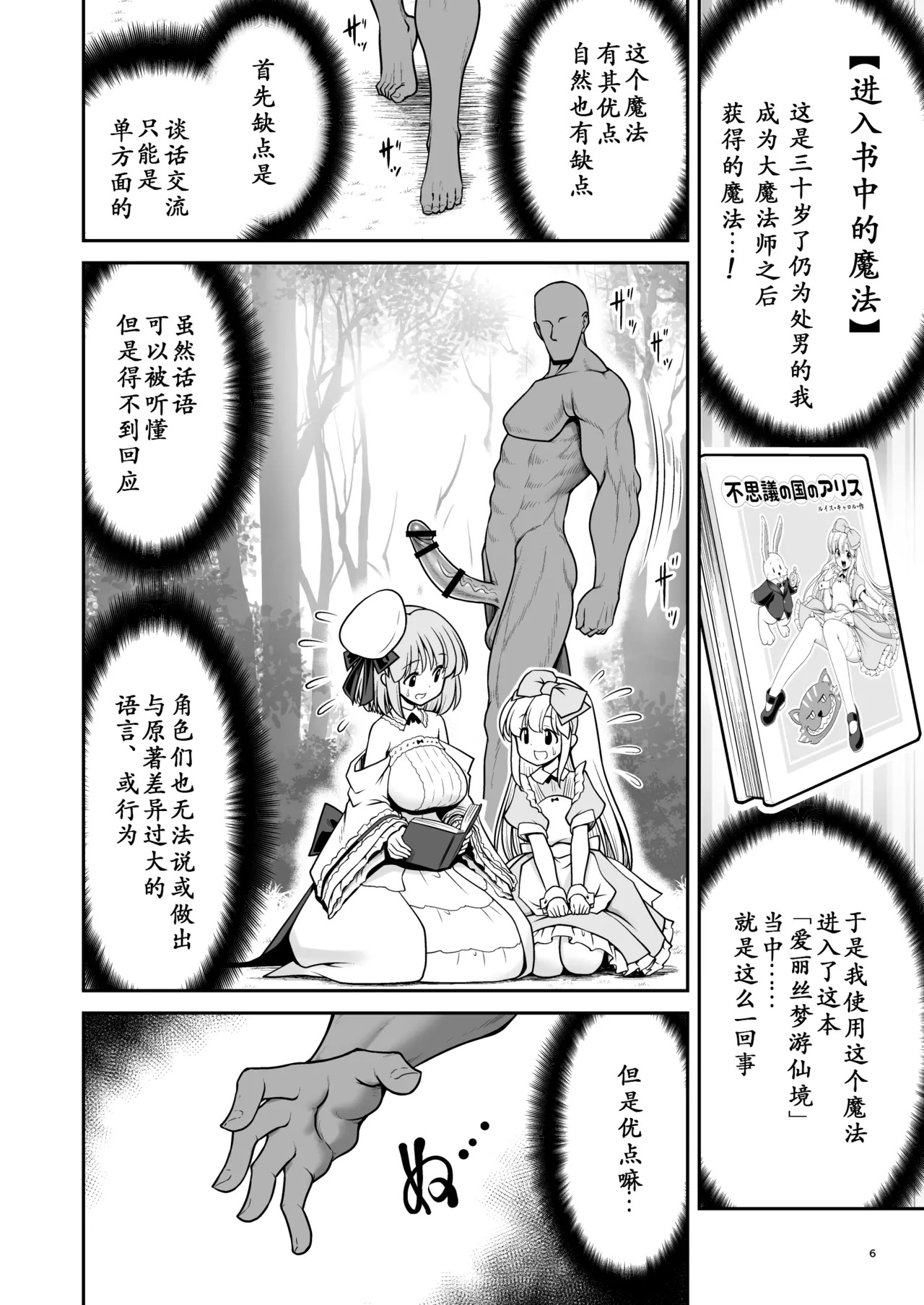 Monogatari Dori ni Shika Ugokenai Ehon no Naka no Alice-tachi wa Ikura demo Ecchi na Koto Yaritai Houdai page 6 full