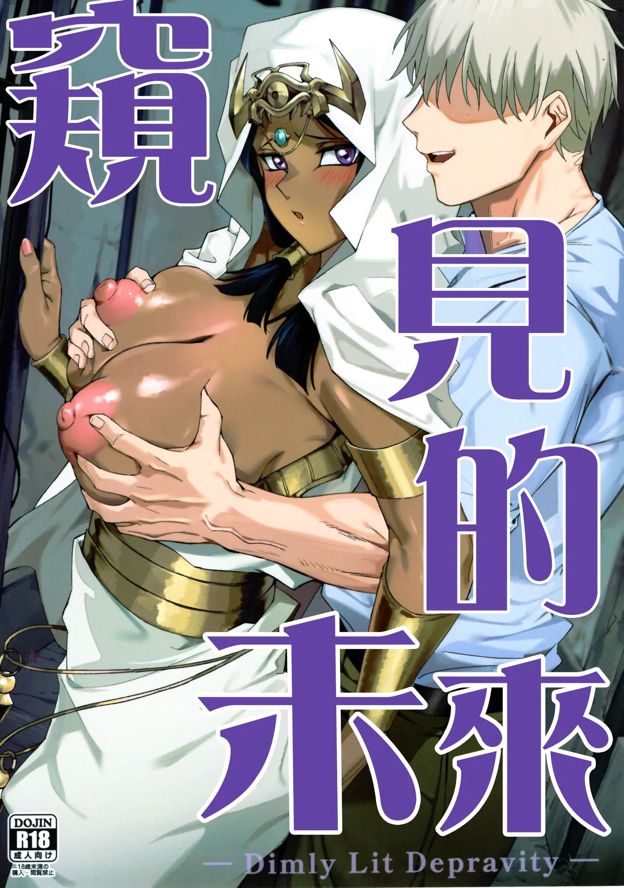 Hono Mieru Mirai. | 窺見的未來 page 1 full