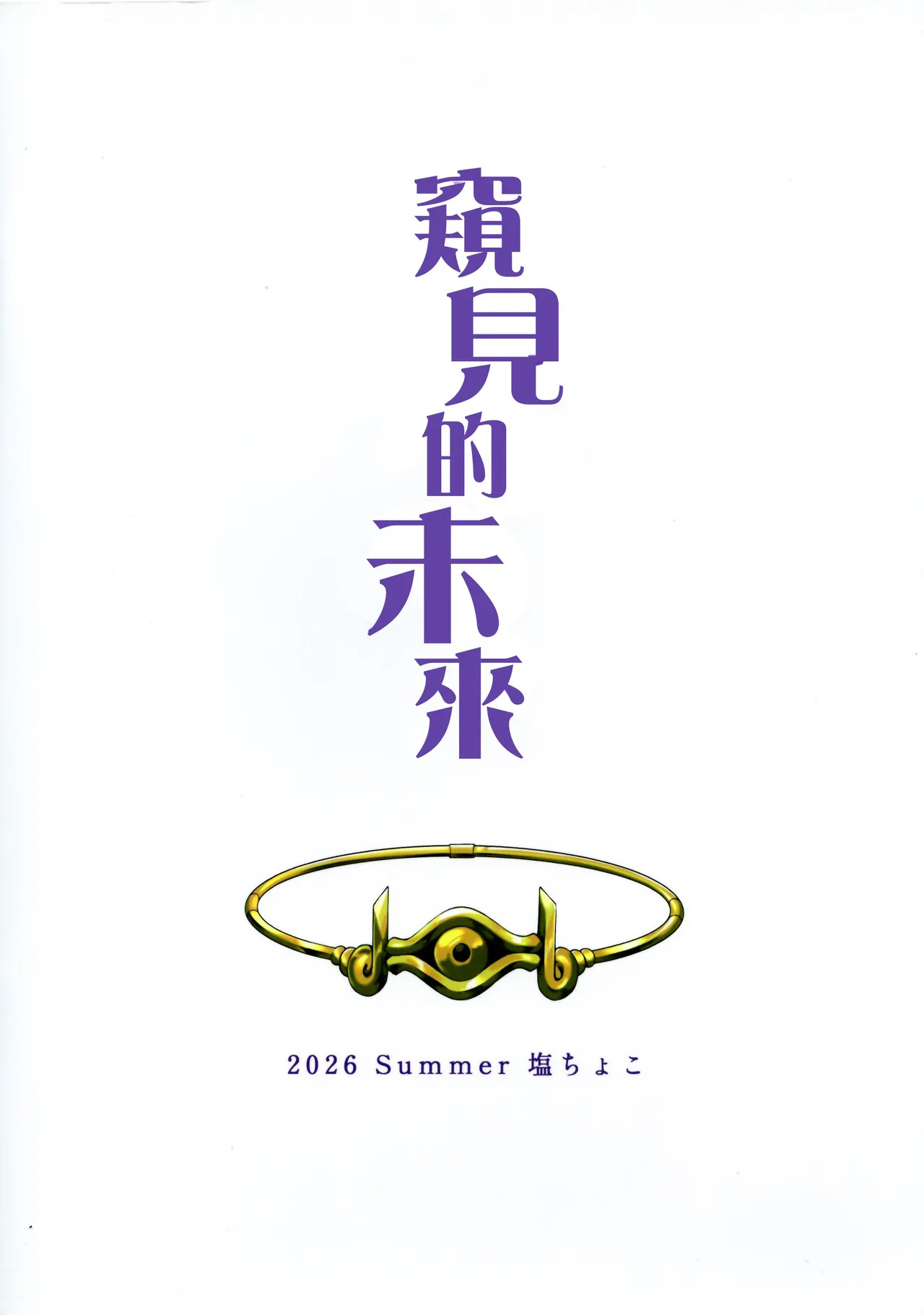Hono Mieru Mirai. | 窺見的未來 page 2 full
