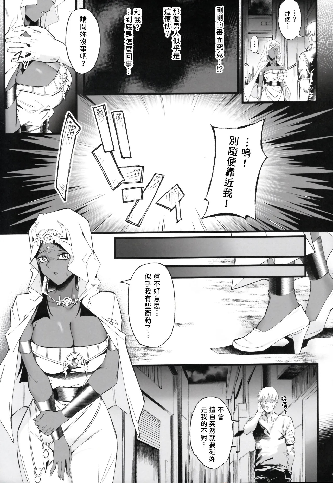 Hono Mieru Mirai. | 窺見的未來 page 5 full