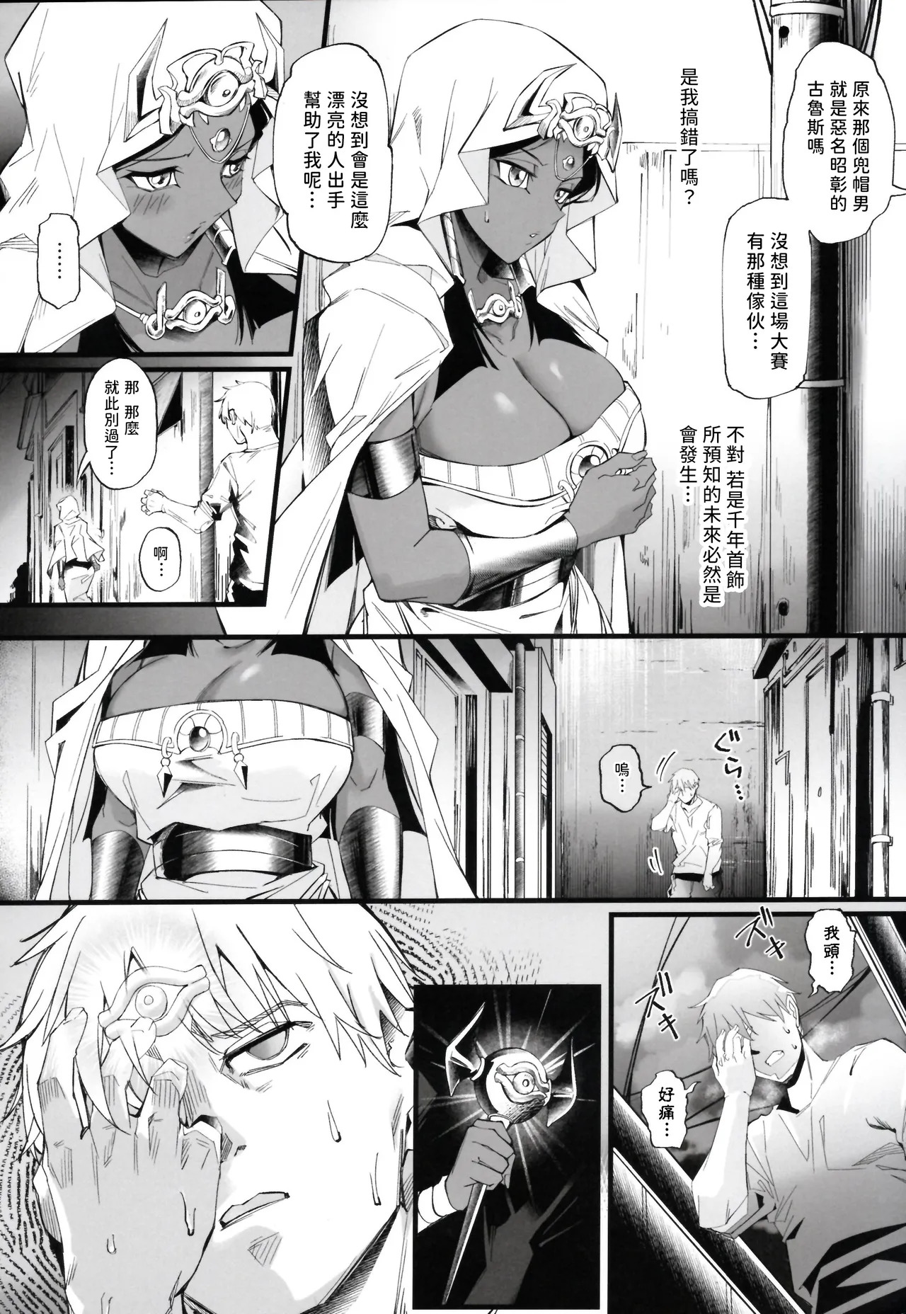 Hono Mieru Mirai. | 窺見的未來 page 6 full