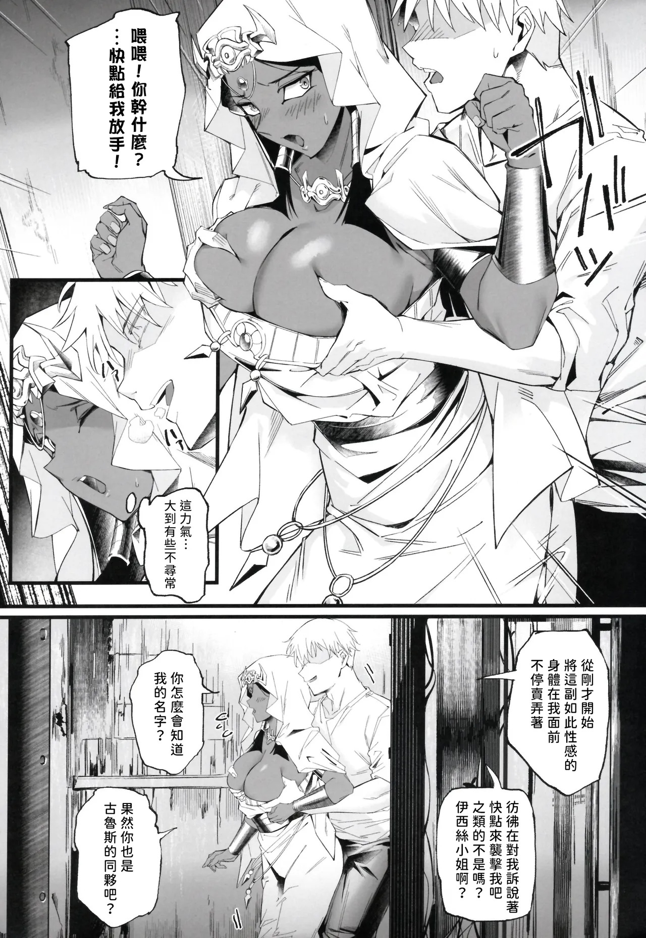 Hono Mieru Mirai. | 窺見的未來 page 8 full