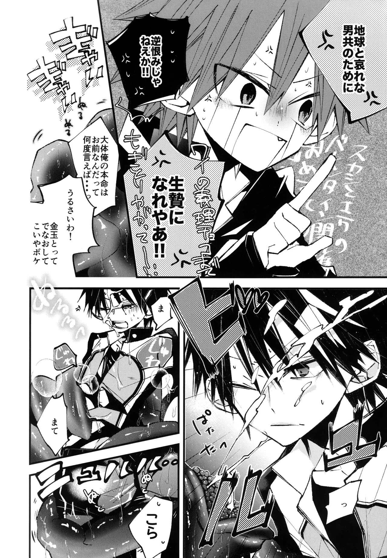 しょくしゅさんのゆうとおりっ page 8 full
