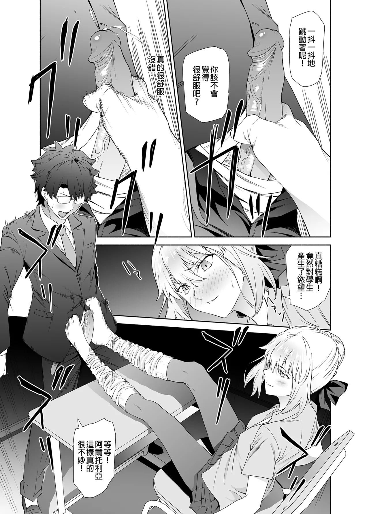 JK Arturia  | JK阿爾托利亞 page 6 full