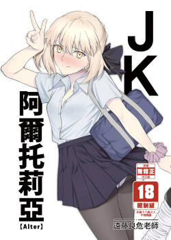 JK Arturia  | JK阿爾托利亞