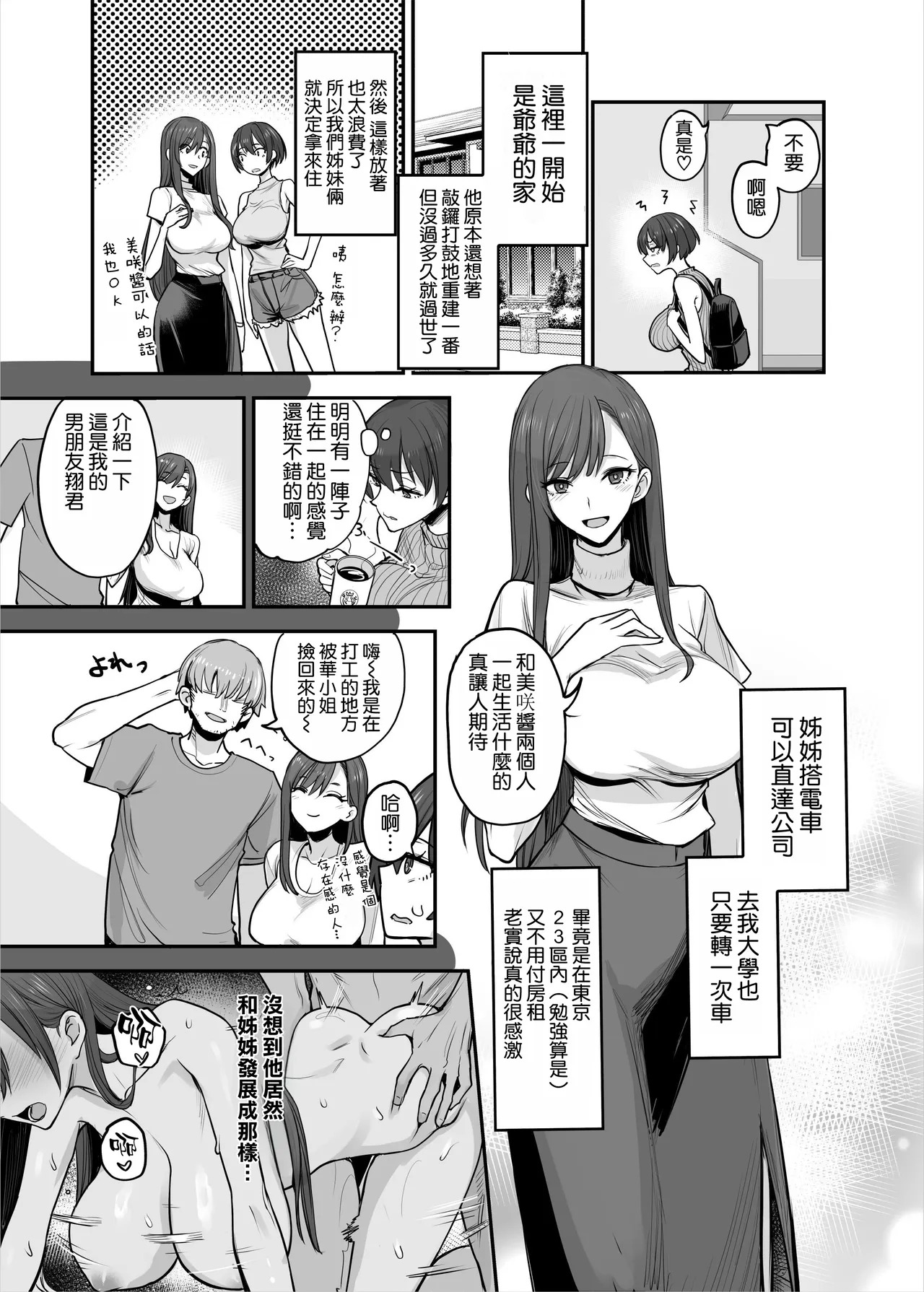Imouto-chan wa Warito Choroi page 7 full