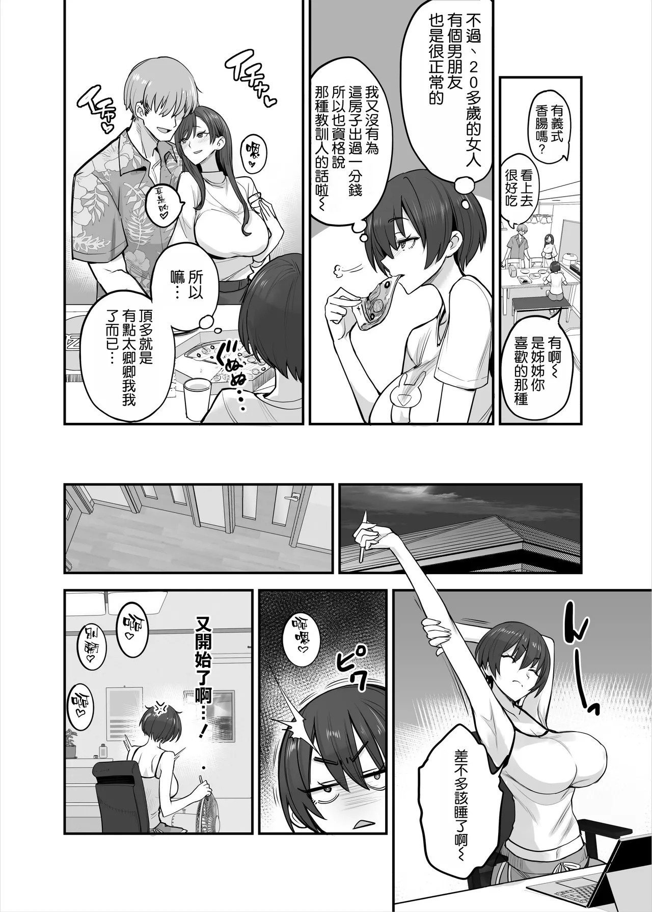 Imouto-chan wa Warito Choroi page 8 full