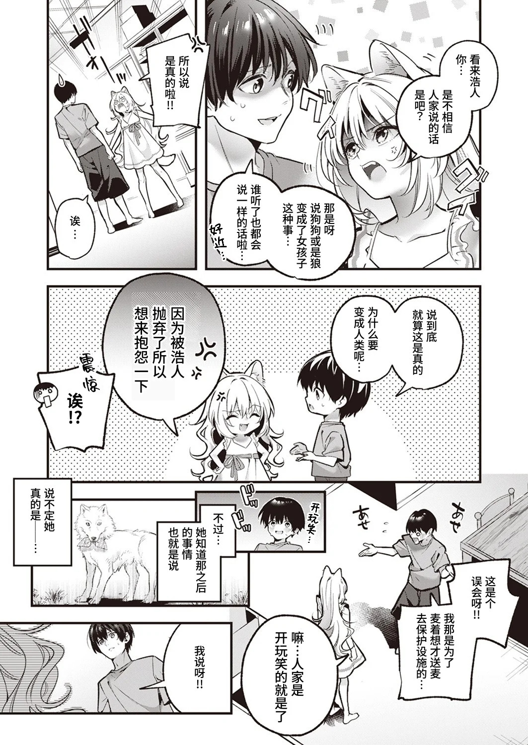 Mugi no Ongaeshi page 10 full