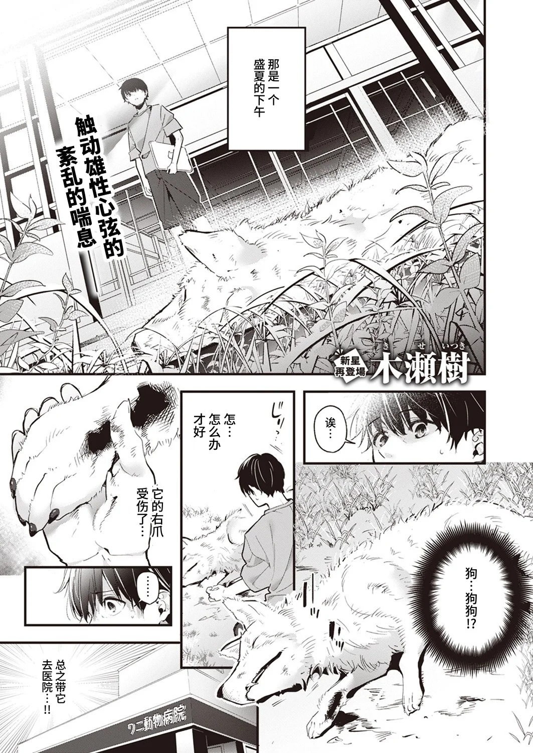 Mugi no Ongaeshi page 2 full