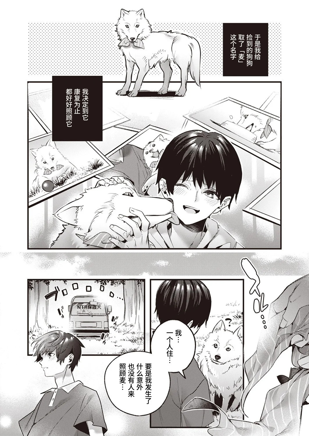 Mugi no Ongaeshi page 3 full