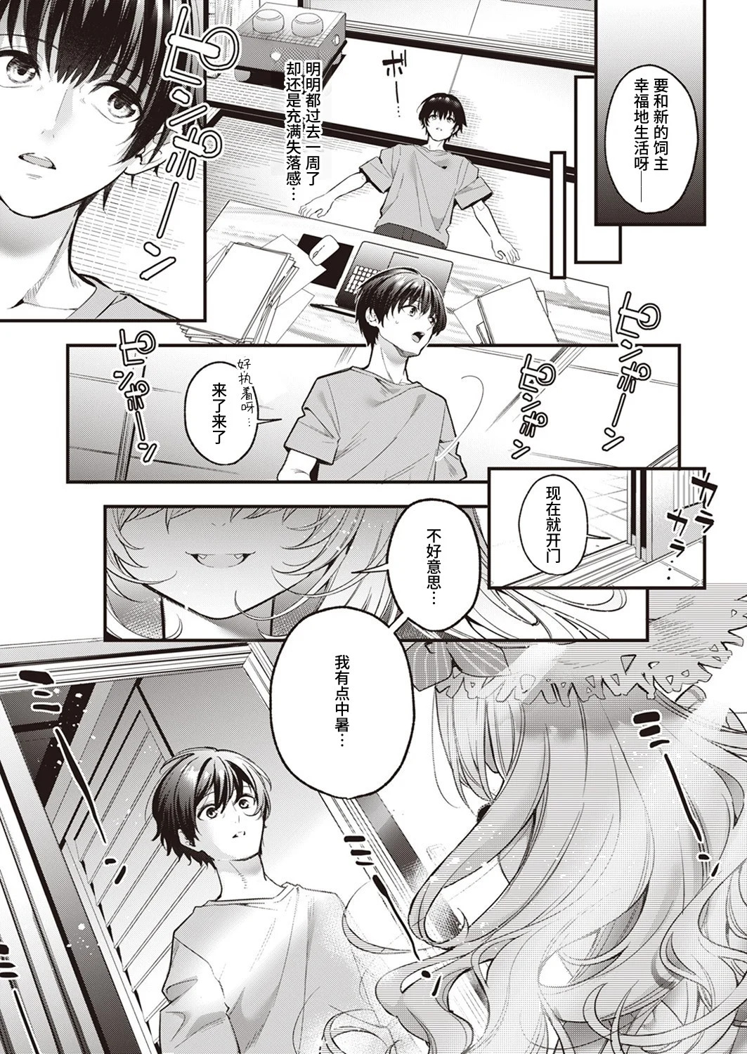 Mugi no Ongaeshi page 4 full