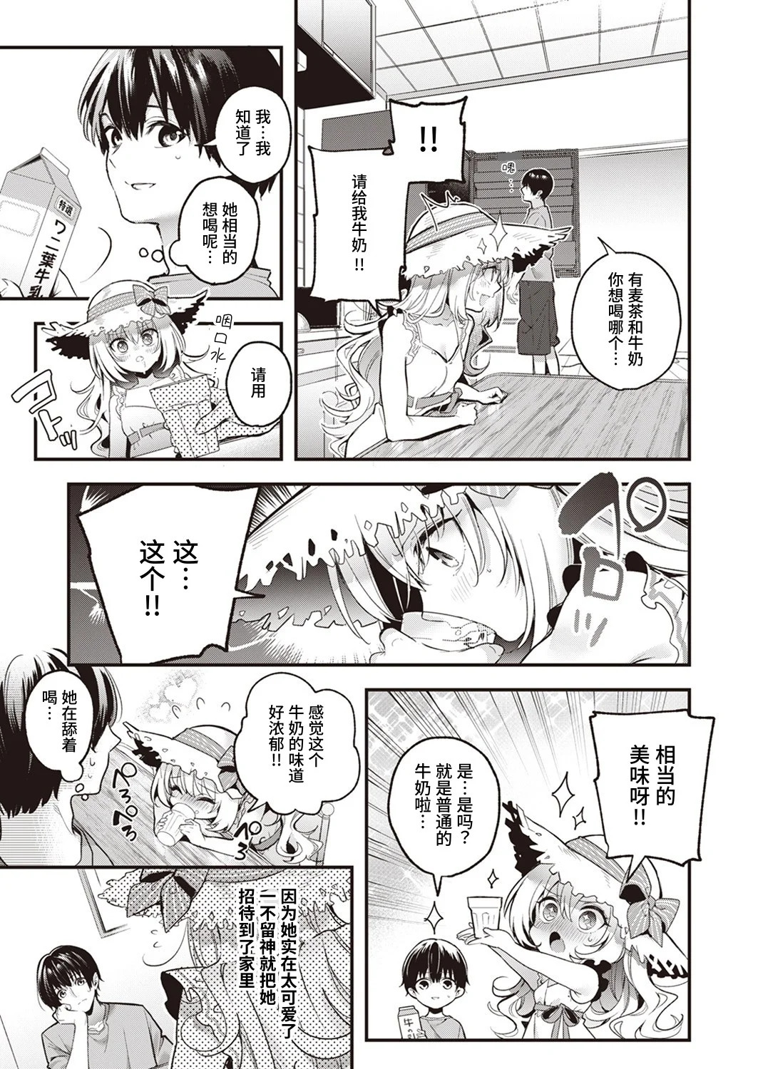 Mugi no Ongaeshi page 6 full
