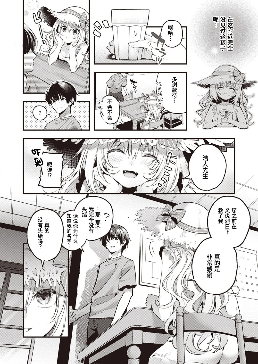 Mugi no Ongaeshi page 7 full
