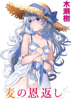 Mugi no Ongaeshi