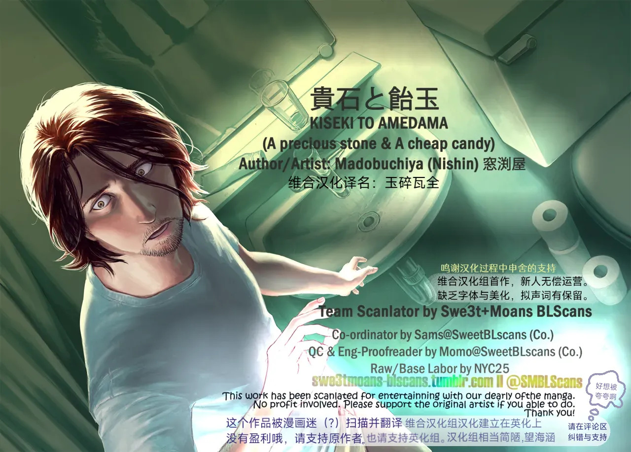 Kiseki to Amedama （玉碎瓦全） page 2 full