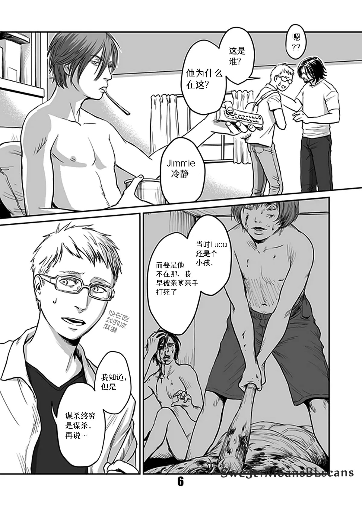 Kiseki to Amedama （玉碎瓦全） page 6 full