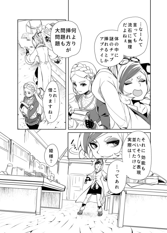 Zenritsusen Kaihatsu Nichiroku | Daily Record of Prostate Development page 7 full