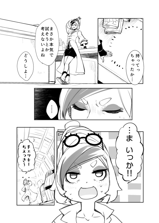 Zenritsusen Kaihatsu Nichiroku | Daily Record of Prostate Development page 8 full