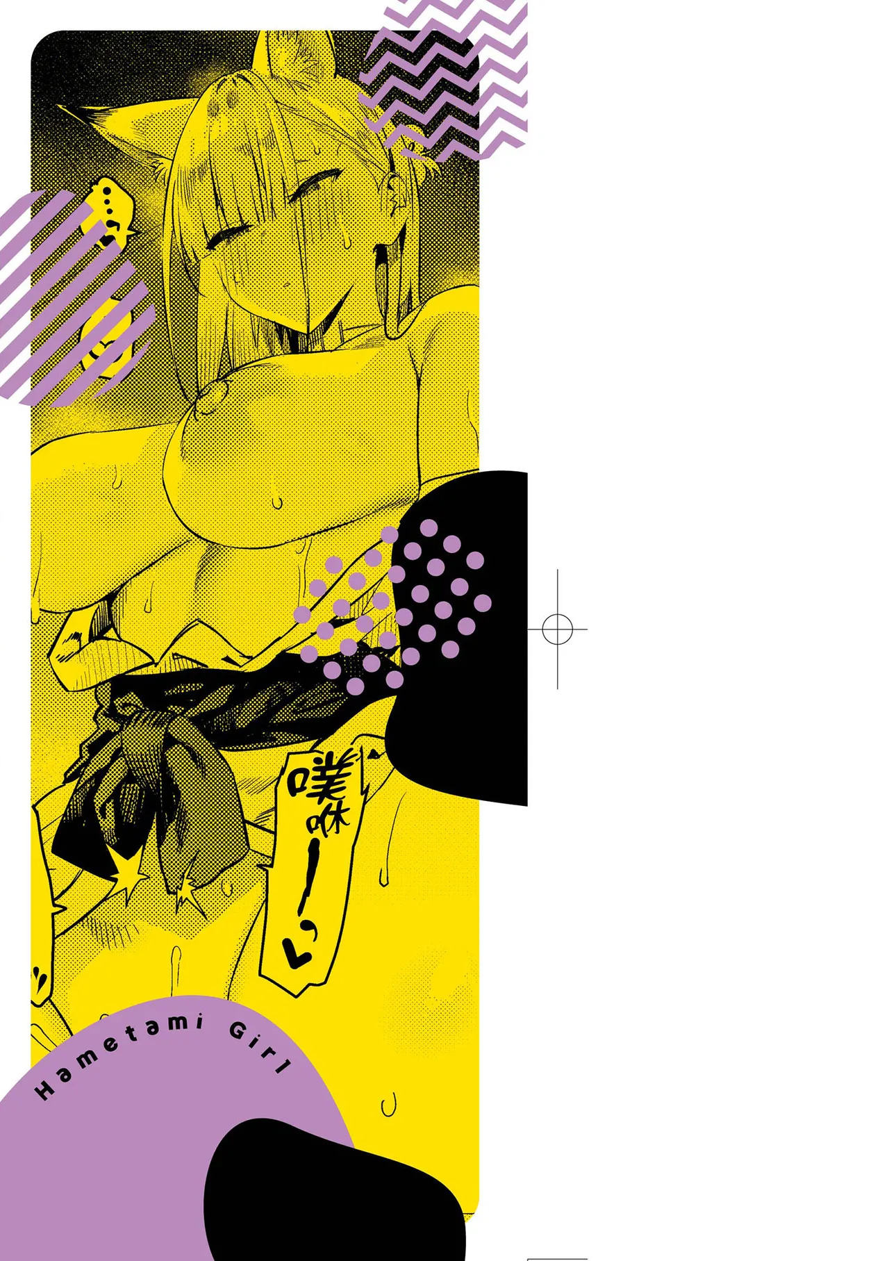 Hametami ga Aru | 超級能幹的少女們 page 5 full
