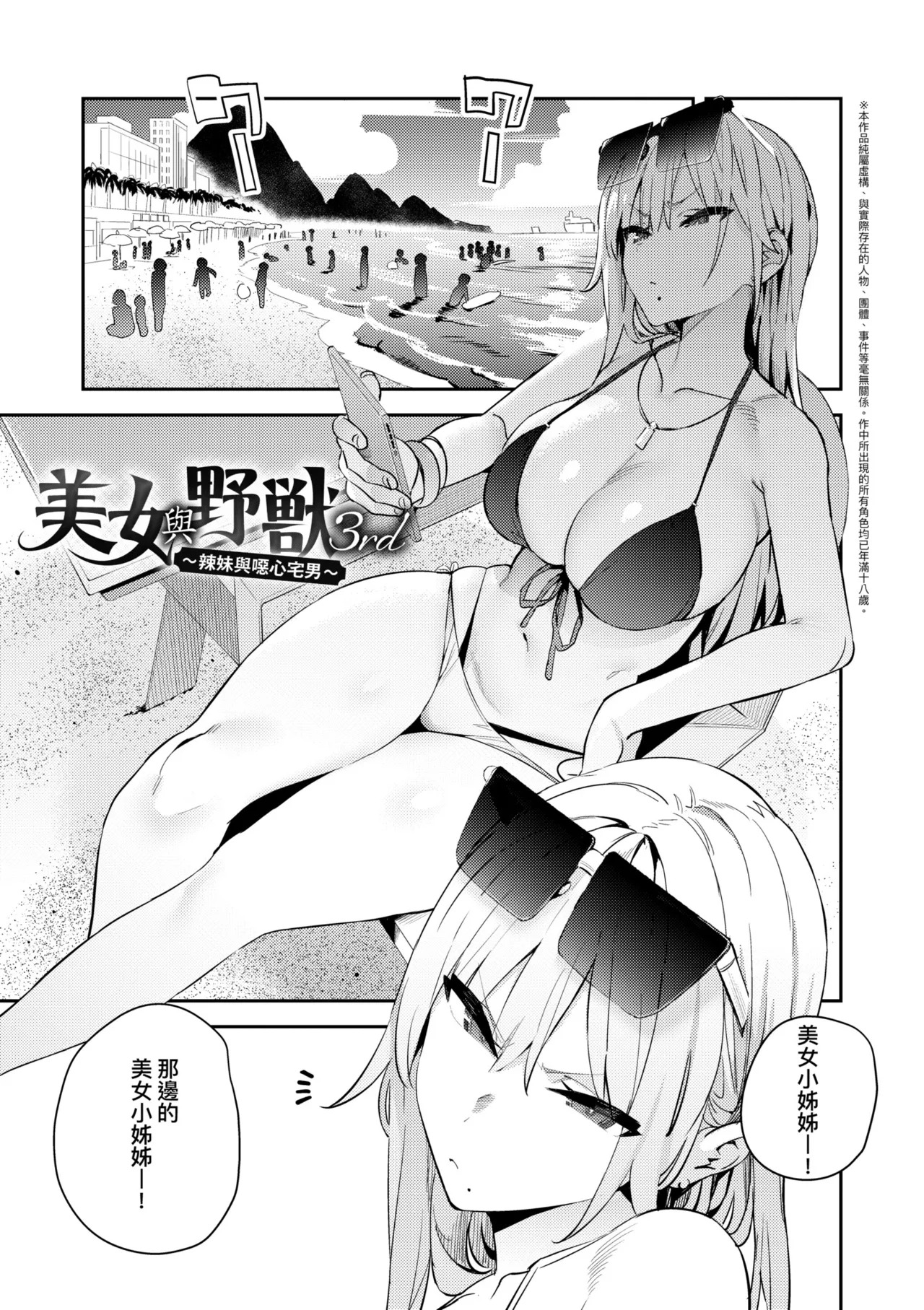 Hametami ga Aru | 超級能幹的少女們 page 9 full