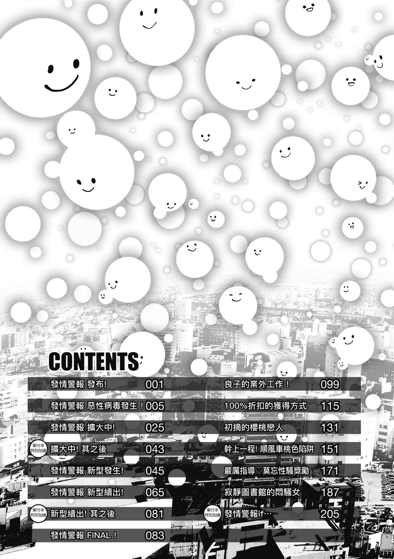 Hatsujou Keihou page 8 full