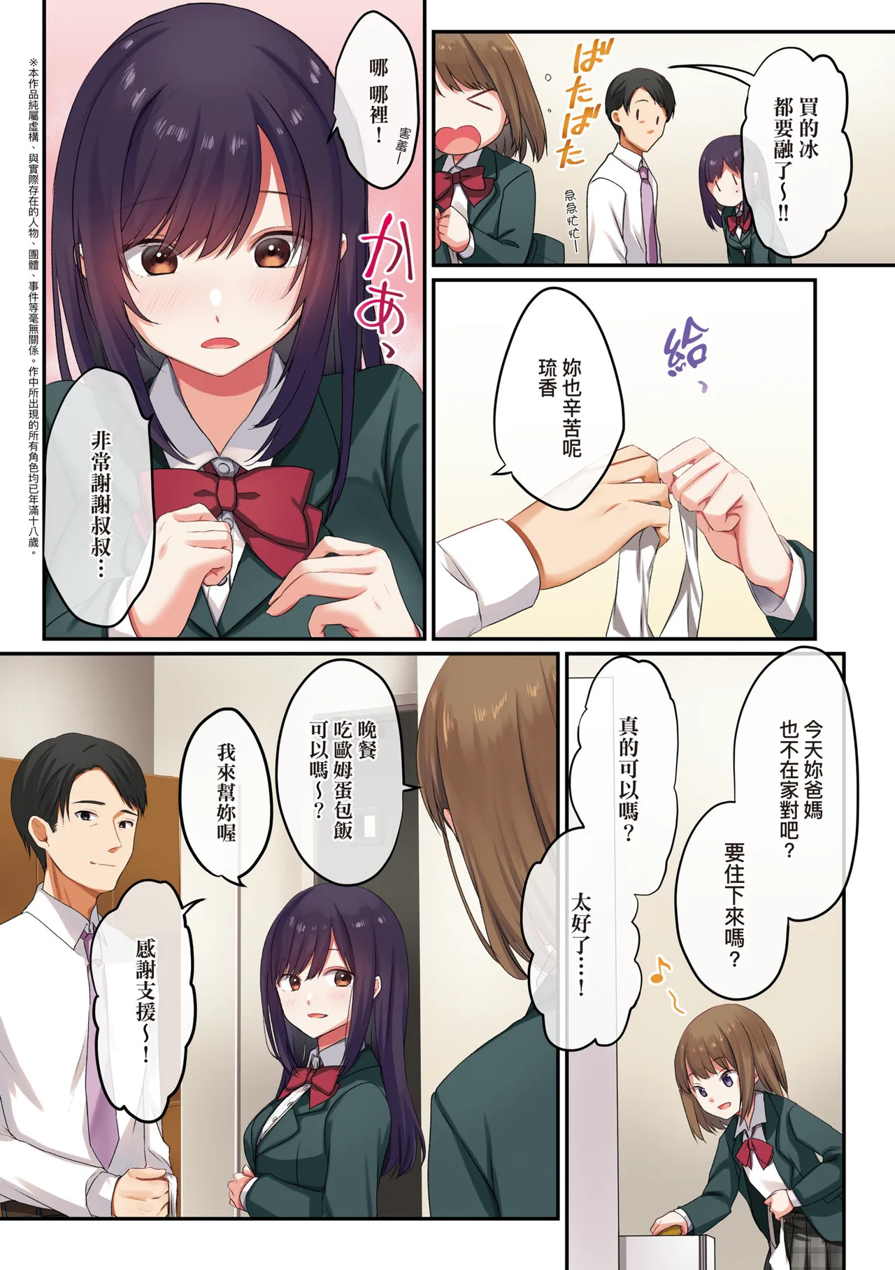 Musume ga Fuzai no Aida, Musume no Tomodachi to Nakadashi Sex Shimakurimashita. | 女兒不在的空檔、與她的朋友中出SEX做到酣暢淋漓。 page 10 full