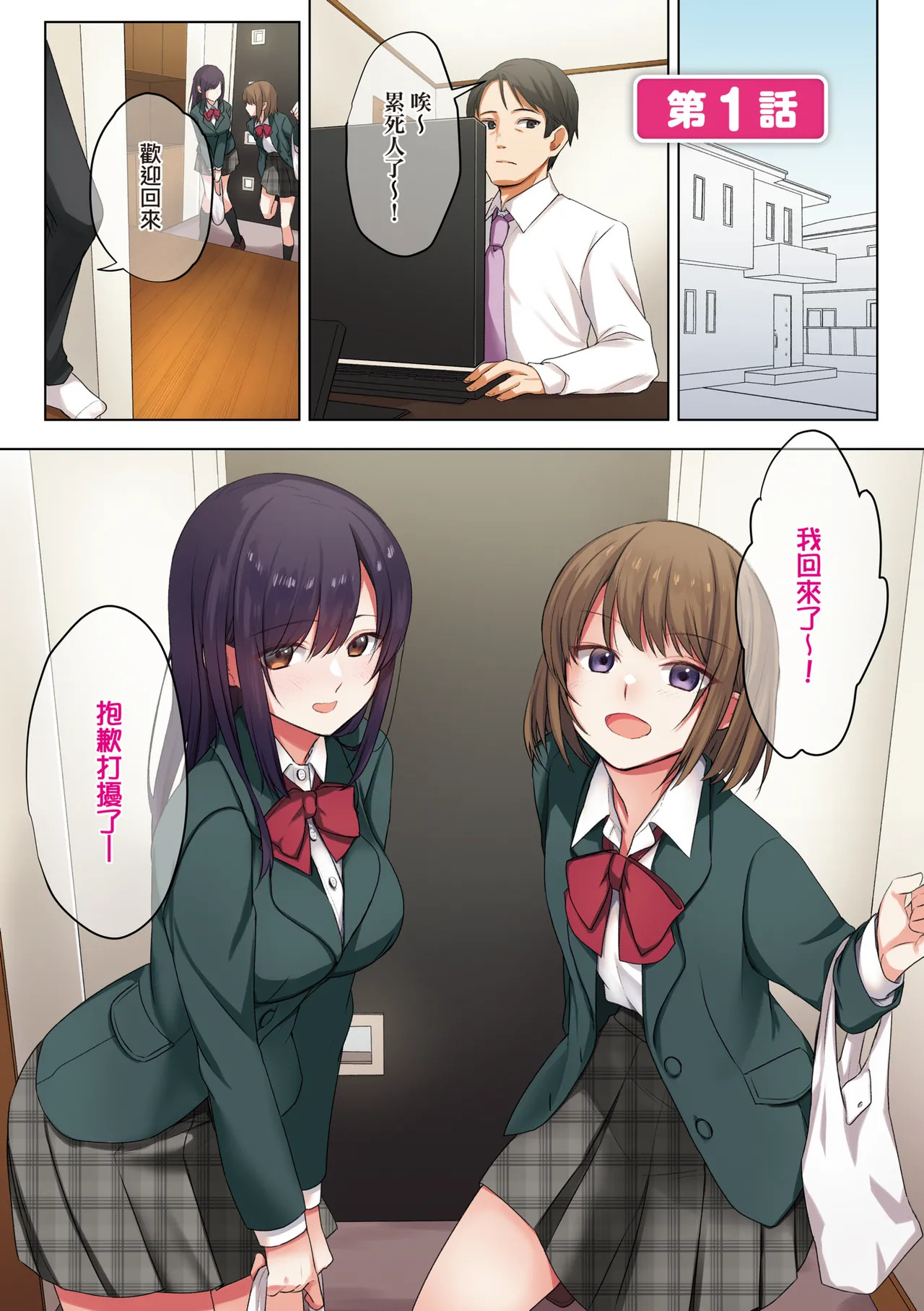 Musume ga Fuzai no Aida, Musume no Tomodachi to Nakadashi Sex Shimakurimashita. | 女兒不在的空檔、與她的朋友中出SEX做到酣暢淋漓。 page 9 full